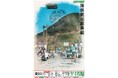タブロイド新聞「箱根駅伝総集編」1月10日(土)夕方から発売