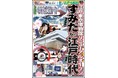 地域コミュニティー紙「すみだ報知」江戸博リニューアルオープン特別号発行【スポーツ報知】