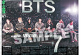 「BTS特別１面新聞」の紙面がスポーツ報知コンビニプリントで発売中