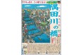 スポーツ報知 地域コミュニティー季刊紙「すみだ報知」発行