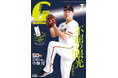 田中将大が初の表紙＆巻頭インタビュー！「月刊ジャイアンツ7月号」5月22日（金）から発売