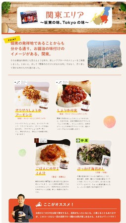 関東からはモダンな味わいの「新しい」ご飯のお供を中心にご紹介