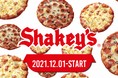 2021年12月1日から『シェーキーズ』公式インスタグラムが本格始動。毎月のイベント情報やプレゼント企画など、楽しさを発信！