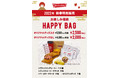 コーヒー専門店「Standard Coffee」、2022年新年特別企画「お楽しみ福袋 HAPPY BAG」「ブレンドコーヒーチケット」1月4日(火)から期間限定販売