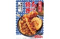夏の新定番は「あじ」が主役！今年で4年目！鳥取県境港水揚げあじ『たれづけ あじの特丼』と旬の夏野菜とそばを楽しむ『夏野菜ミニ天丼とそばのセット』が８月８日（木）より販売開始！