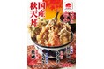 食欲の秋!淡路島産玉ねぎ・播磨灘産牡蠣・静岡産幸(ゆき)海老など国産食材を使った『国産秋天丼』ぷりぷり食感の牡蠣とそばを楽しむ『牡蠣小天丼とそば1人前セット』が9月26日(木)より販売開始!