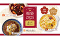 家庭用フローズンミール「ロイヤルデリ」『#世界を旅する福袋』『#ロイヤル伝統の味福袋』に加え、昨年も好評だった『#オールスター福袋』を予約販売!