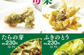 天丼てんやから春の旬菜が今年も登場!国産の山菜『たらの芽』と『ふきのとう』 3月1日(土)より販売開始