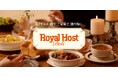~ロイヤルホストの味を、ご家庭で~新ブランド「Royal Host Deli」誕生 レストラン品質の20品を6月30日(月)より順次発売