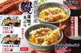 天丼てんやで暑気払い!2025年7月18日(金)よりこだわりの製法でふっくらとした食感に仕上げた鹿児島県産うなぎを使用した『うなぎと海老の天丼』『うなぎ天丼』が数量限定で登場!