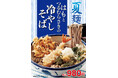 天丼てんや夏の新メニュー!2025年8月7日(木)より販売開始てんやの麺シリーズ第3弾『はもとつるむらさきの冷やしそば』夏の食材を味わう『夏の生ビールセット』お持ち帰り限定『夏の天ぷら盛合わせ』も販売
