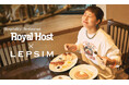 人気メニューやロゴをモチーフにしたスウェットや雑貨が登場！「ロイヤルホスト」×「LEPSIM(レプシィム)」初コラボが実現