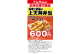 月に一度のお楽しみ「てんやWeek!!」を2月16日〜22日に実施「海老と野菜の上天丼弁当」を特別価格でご提供