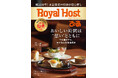 ロイヤルホスト誕生55周年記念！初のファンブック発売決定『Royal Host ぴあ～55周年記念ファンブック～』6月16日（火）発売
