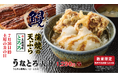 【てんや】土用の丑の日は、サクッと香ばしい「うなぎの蒲焼天」で。『うなとろ天丼』を7月23日（木）より数量限定で販売！