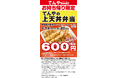 【てんや】月に一度、日頃の感謝を込めた「てんや Week!!」 9月14日（月）～20日（日）開催「てんやの上天丼弁当」を特別価格でご提供