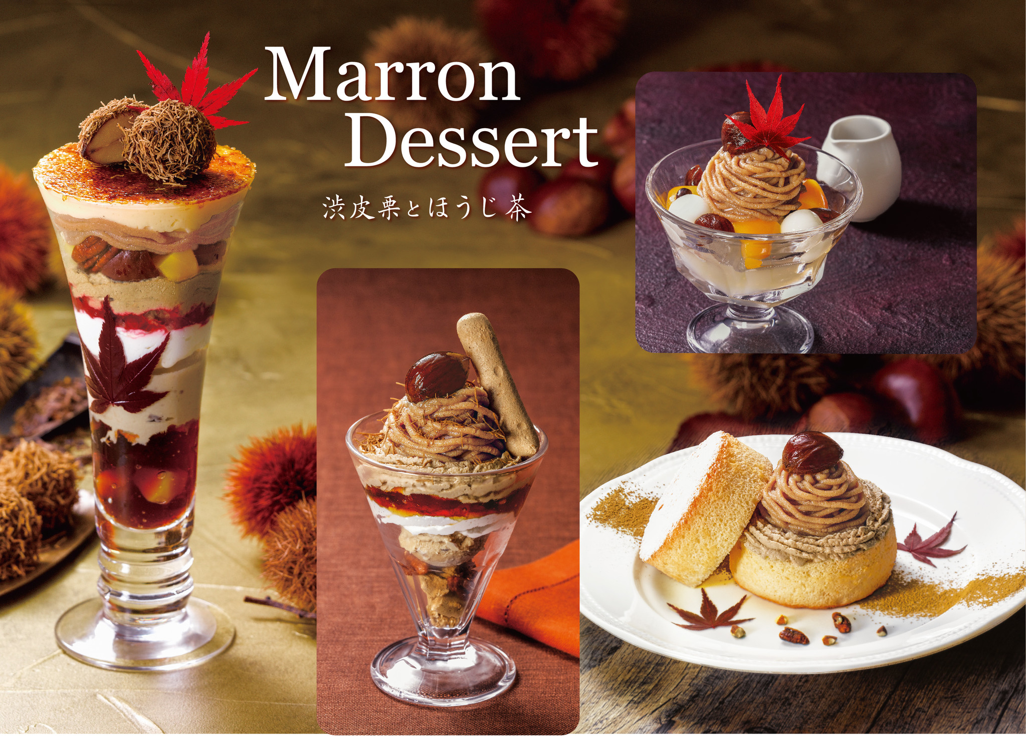 渋皮栗とほうじ茶が織りなす秋を感じるデザートが登場！『Marron