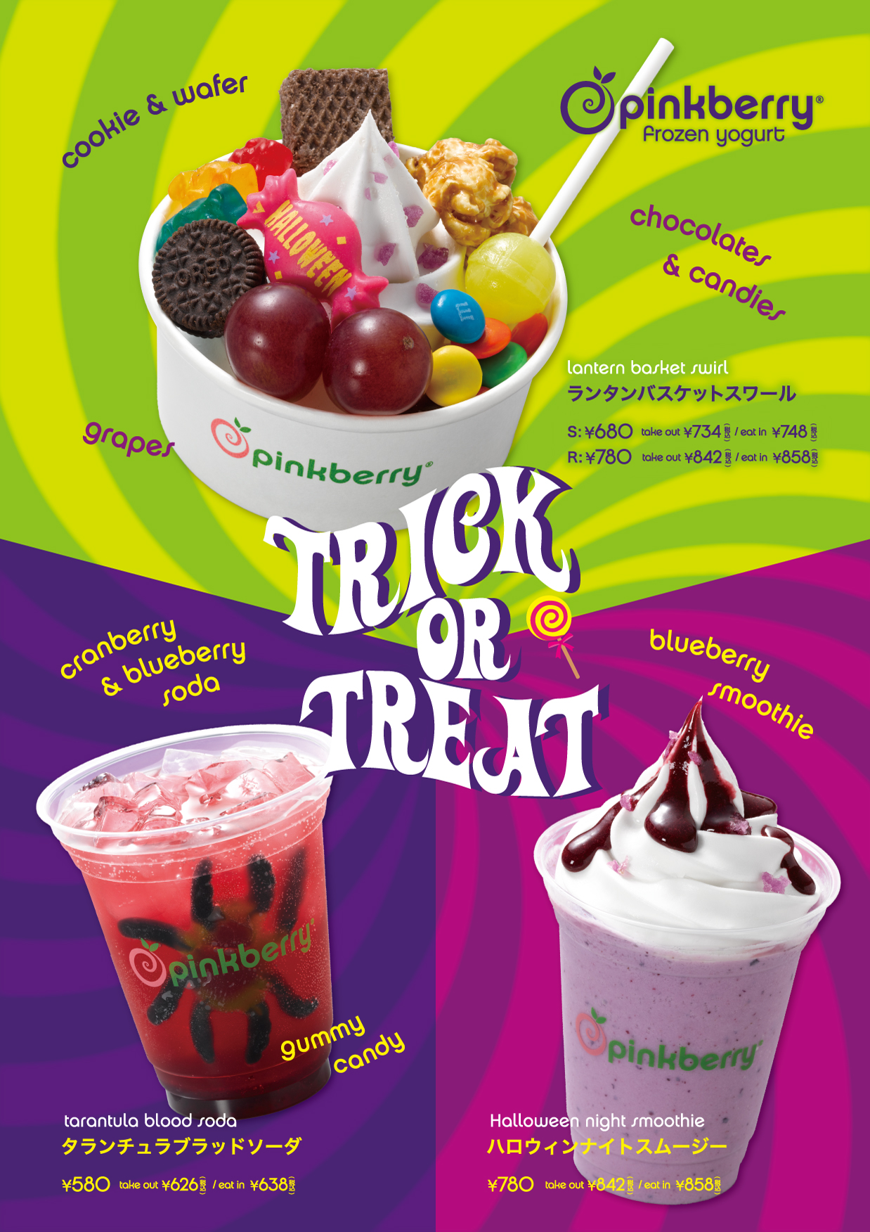 フローズンヨーグルトショップ ピンクベリー のハロウィン 大好きなお菓子 いたずらなドリンクで楽しいナイトパーティを 9月17日 金 より販売開始 ロイヤルホールディングス株式会社のプレスリリース