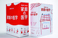 医薬品情報サイト「お薬のこと・病気のこと（Kotokoto）」にて、『家庭の医学』医療情報コンテンツの提供を開始！
