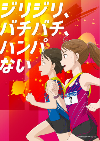 第37回東日本女子駅伝 メインビジュアル