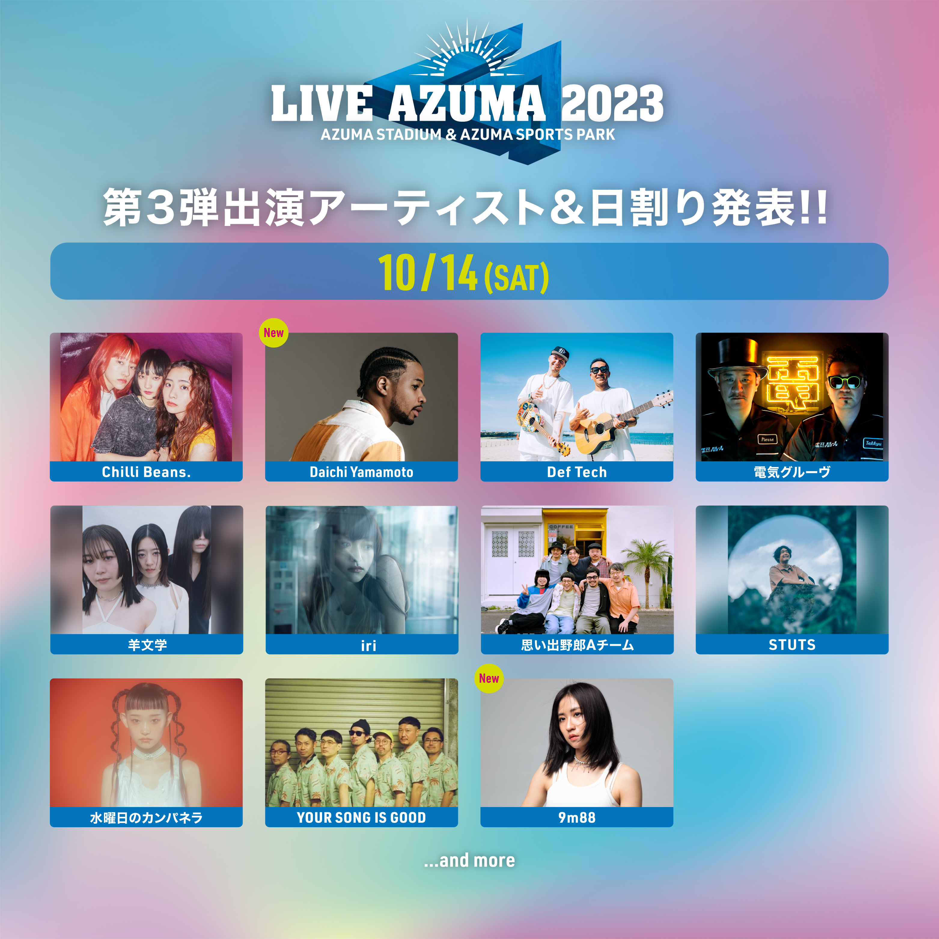 「LIVE AZUMA 2023」 第3弾出演アーティスト&日割り発表