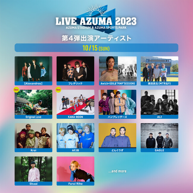 LIVE AZUMA2023 ライブアズマ10/15 1日券-