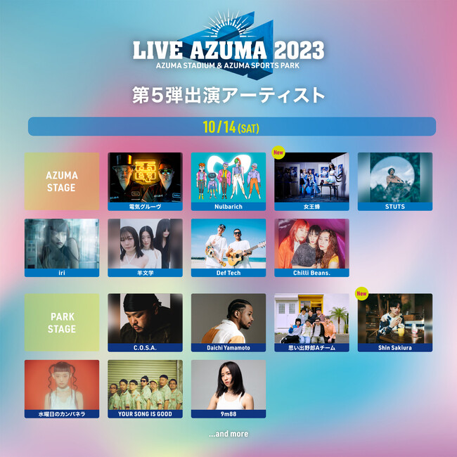 LIVE AZUMA 2023 チケット１日券１枚(10月14日)-