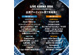 LIVE AZUMA 2024 第7弾追加アーティスト！Aqua TimezとTHE ORAL CIGARETTESの出演が決定！