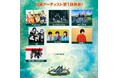 LIVE AZUMA 2025 第1弾出演アーティスト発表!!