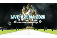 今年5周年を迎える福島最大級の音楽フェスティバル LIVE AZUMA 2026 第1弾出演アーティスト発表！