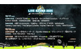 今年5周年を迎える福島最大級の音楽フェスティバル LIVE AZUMA 2026 第5弾出演アーティスト発表！