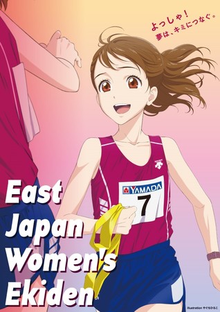 第36回東日本女子駅伝 の開催について 福島テレビ株式会社のプレスリリース