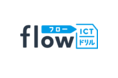 【ICTドリルflow（フロー）】高校受験直前のこの時期だから！中学の総復習にお使いいただけるキャンペーン！