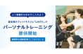 最新鋭のフィットネスジム「LifeFit」がパーソナルトレーニングの提供を開始！より健康的な体を手に入れよう~継続的な運動習慣づくりをサポートします~