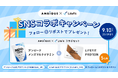 【LifeFit×AMBiQUE】SNSコラボキャンペーンを開始!オリジナル商品が手に入るチャンス!