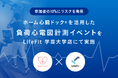 FiTとココロミル、ホーム心臓ドック®を活用した負荷心電図計測イベントを「LifeFit」の学芸大学店にて実施