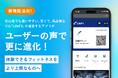 新機能追加!初心者でも通いやすい、安くて、高品質なジム「LifeFit」の運営するアプリがユーザーの声で更に進化!
