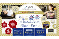 【NEW キャンペーン!】初心者でも通いやすい、安くて、高品質なジム「LifeFit」が12月20日から年末年始豪華キャンペーンを開始!