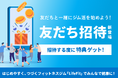 友だち招待機能が登場!はじめやすく、つづくフィットネスジム「LifeFit」でみんなで健康に!
