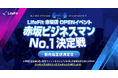 LifeFit 赤坂店 OPENイベント「赤坂ビジネスマンNo.1決定戦 〜筋肉偏差値測定会〜」開催!