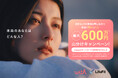 【with×LifeFit】コラボキャンペーン!「あなたにフィットする出会いを発見キャンペーン〜最大600万円山分け〜(※1)」開催!