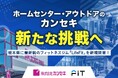 ホームセンター・アウトドアのカンセキ、新たな挑戦へ栃木県に最新鋭のフィットネスジム「LifeFit」を新規開業!