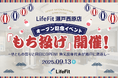 LifeFit 瀬戸西原店 オープン記念イベント「もち投げ」9月13日開催!