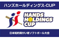 地方創生メディア「Mediall」が「ハンズホールディングスCUP 2025 全国大会」のメディアパートナーに就任