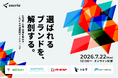 「選ばれるブランドを、解剖する。」生活者・小売・店頭を動かす、これからの消費財マーケティングを解説。7/22カンファレンス開催。