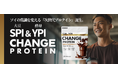 大豆×酵母をハイブリッド配合した『SPI＆YPI CHANGE PROTEIN』 、8月3日（月）新発売