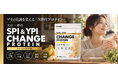 大豆×酵母をハイブリッド配合した『SPI＆YPI CHANGE PROTEIN』 に新フレーバー登場！“スイートバナナ味” 9月30日(水)楽天市場にて先行販売開始！