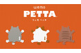 ペタッとくっつく後ろ姿のニャンコがかわいい！　書いて消せる、繰り返しメモできるフセン「wemo PETTA®（ウェモ ペッタ）」『ニャンコシリーズ』 新発売