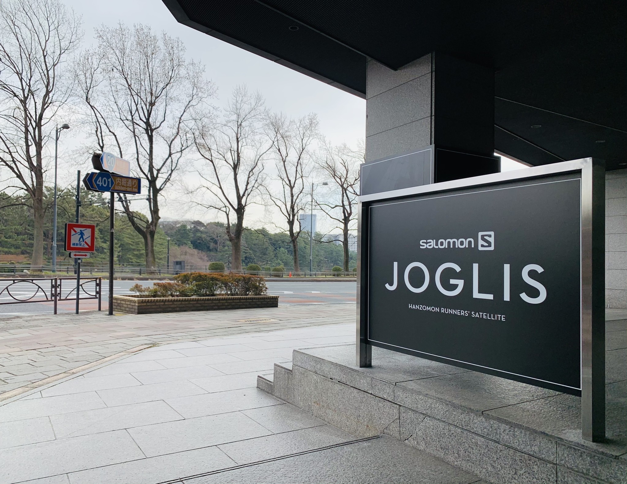 皇居直結のランナー施設 Salomon Joglis プロジェクトスタート アメアスポーツジャパン株式会社のプレスリリース