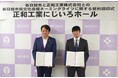 春日部市民文化会館の愛称が「正和工業にじいろホール」に決定